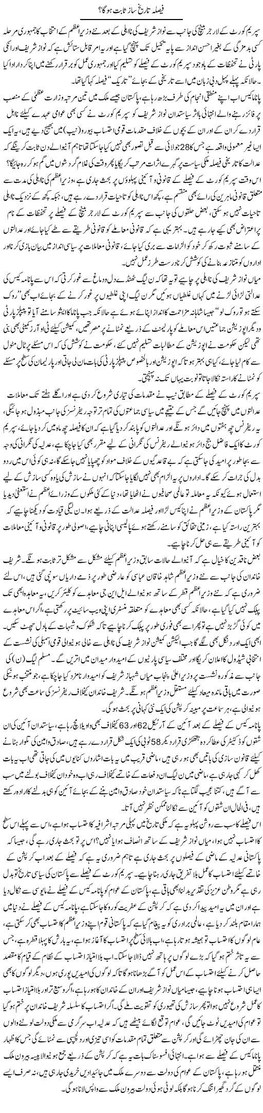 Faisla Tareekh Saaz Sabit Hoga? | Tahir Najmi | ColumnsHub