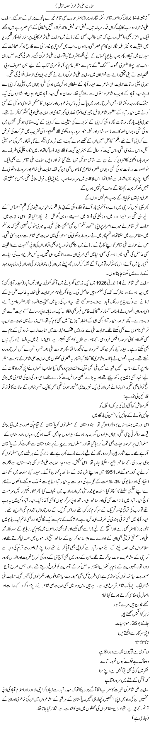 Himayat Ali Shayar (1) | Younus Hamdam | ColumnsHub