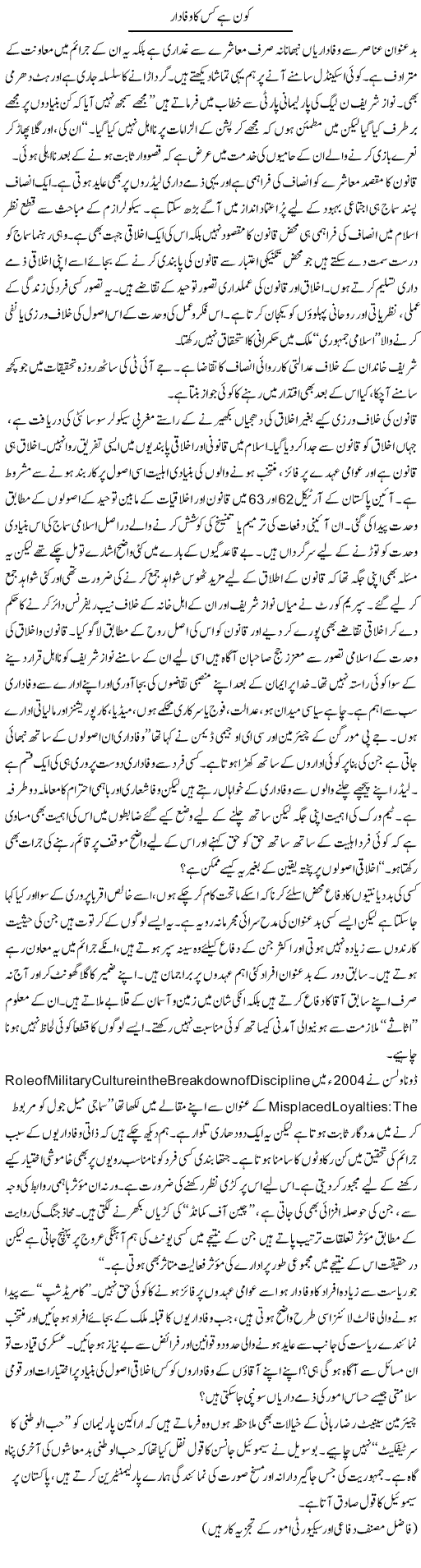 Kon Hai Kis Ka Wafadar | Ikram Sehgal | ColumnsHub