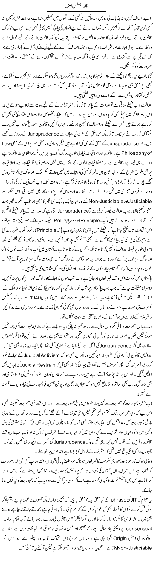 Non Justice Able | Javed Qazi | ColumnsHub