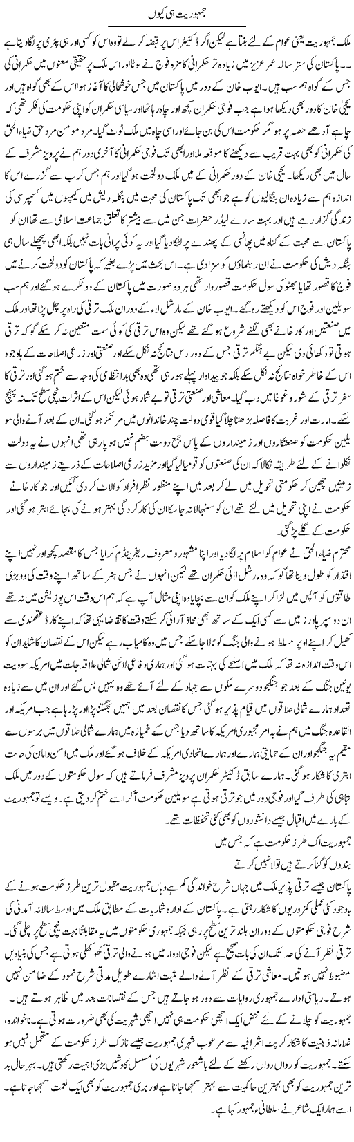 Jamhuriat Hi Kyun | Abdul Qadir Hassan | ColumnsHub