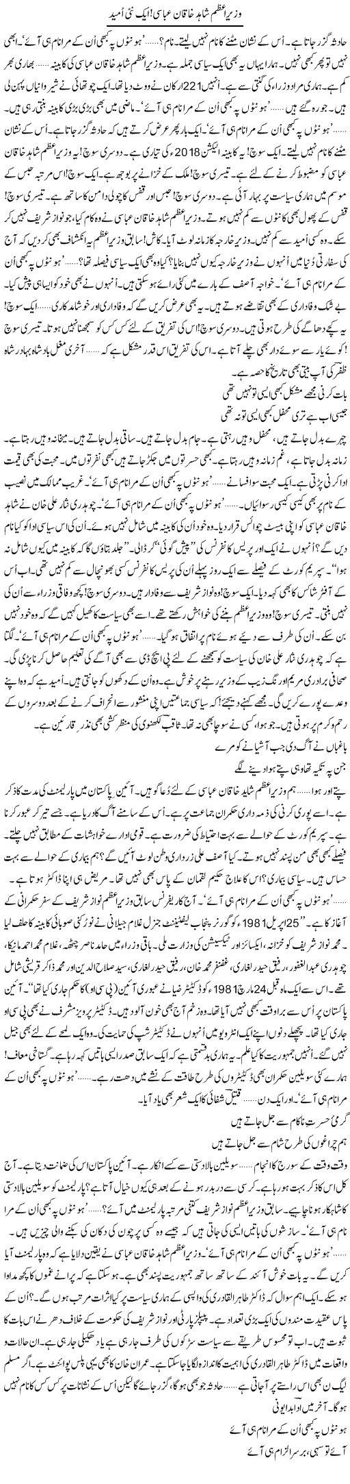 Wazir e Azam Shahid Khaqan Abbasi, Aik Nai Umeed | Ejaz Hafeez Khan | ColumnsHub