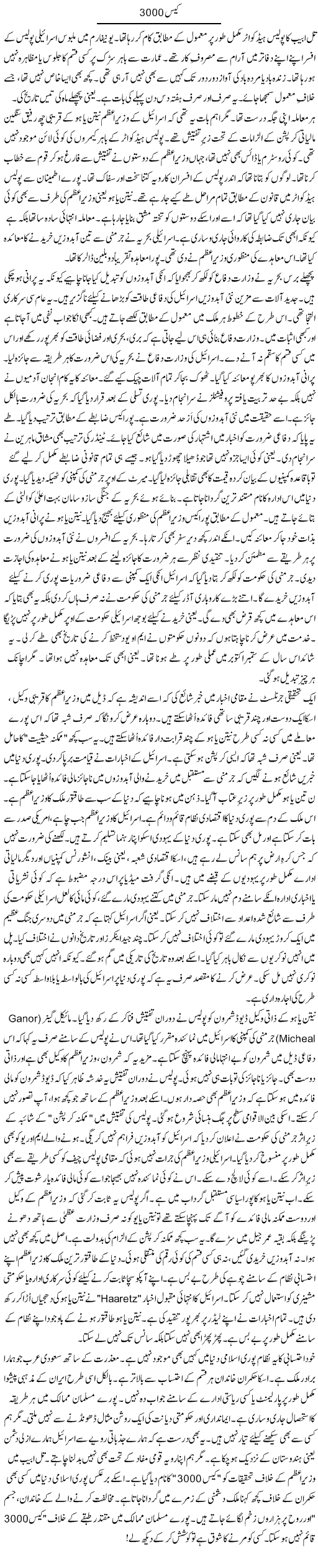 Case 3000 | Rao Manzar Hayat | ColumnsHub