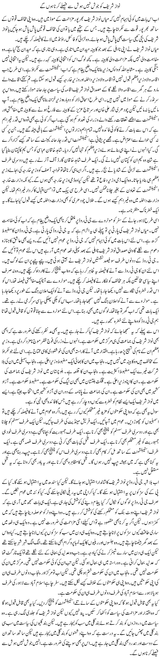 Nawaz Sharif Ko Josh Nahi Hosh Se Faislay Karna Hon Ge | Muzamal Suharwardy | ColumnsHub