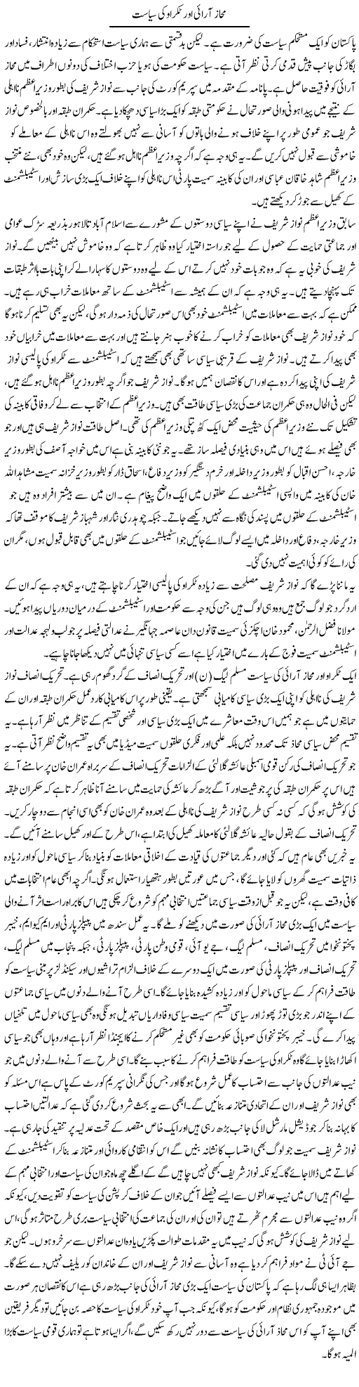 Mahaz Arai Aur Takrao Ki Siasat | Salman Abid | ColumnsHub