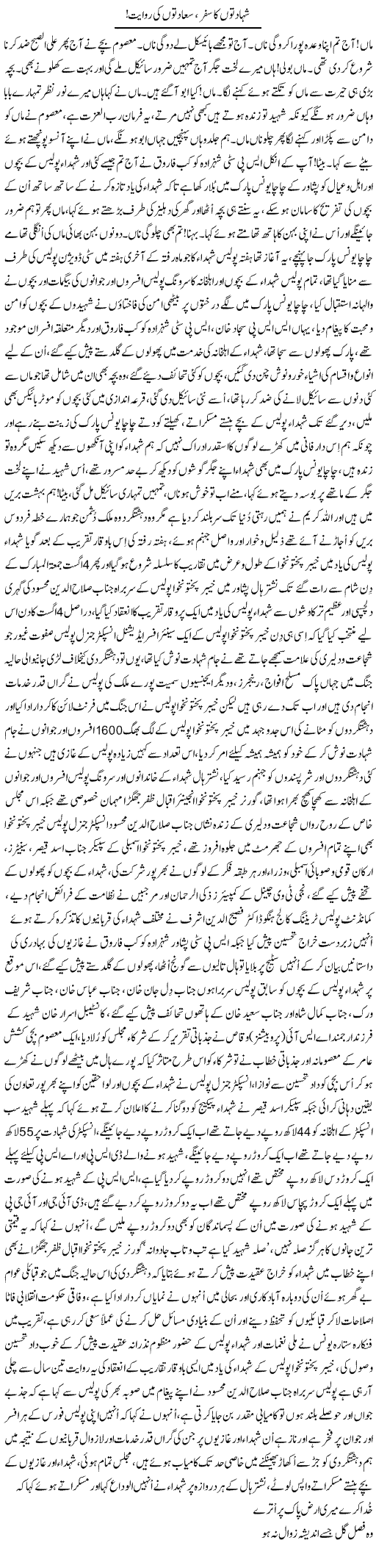 Shahadaton Ka Safar, Saadton Ki Riwayat | Nayyar Sarhadi | ColumnsHub