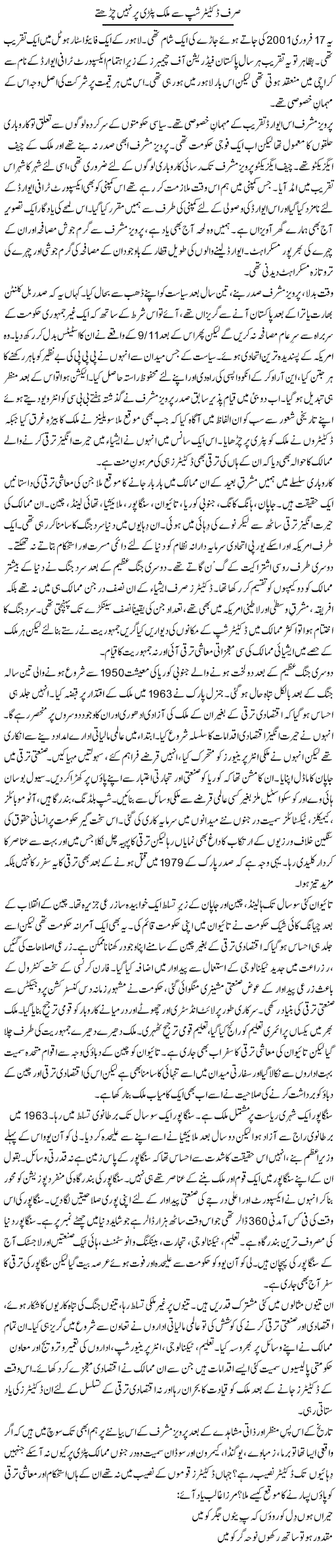 Sirf Dictatorship Se Malik Patri Par Nahi Chahtay | Khalid Mehmood Rasool | ColumnsHub