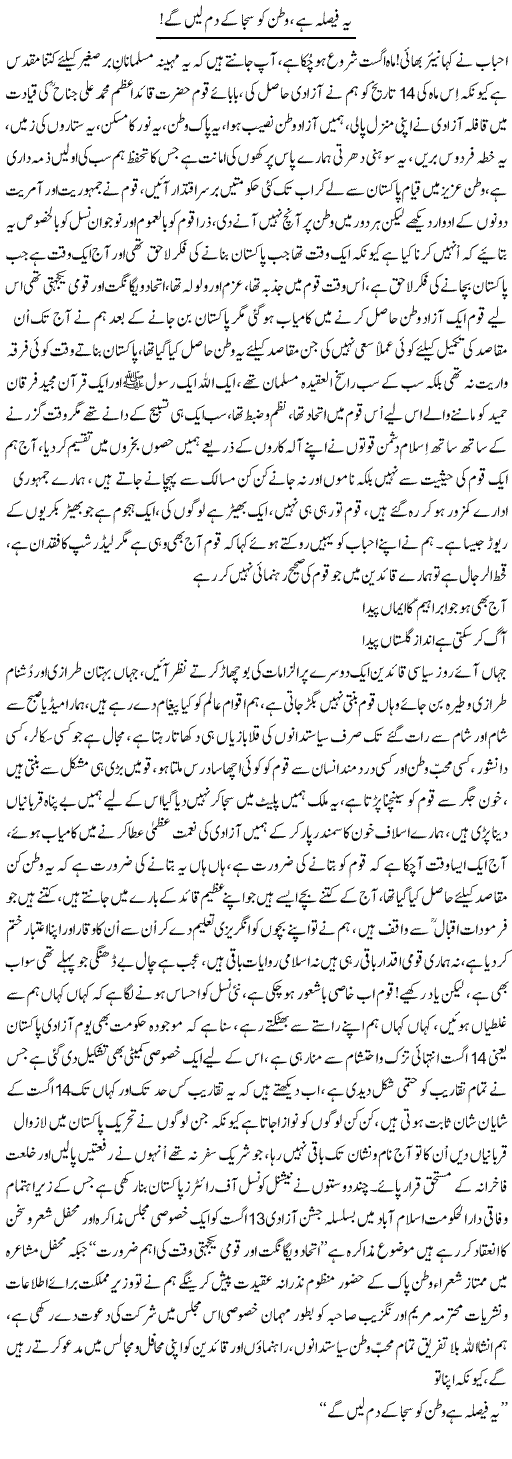 Ye Faisla Hai, Watan Ko Saja Ke Dam Lein Ge | Nayyar Sarhadi | ColumnsHub