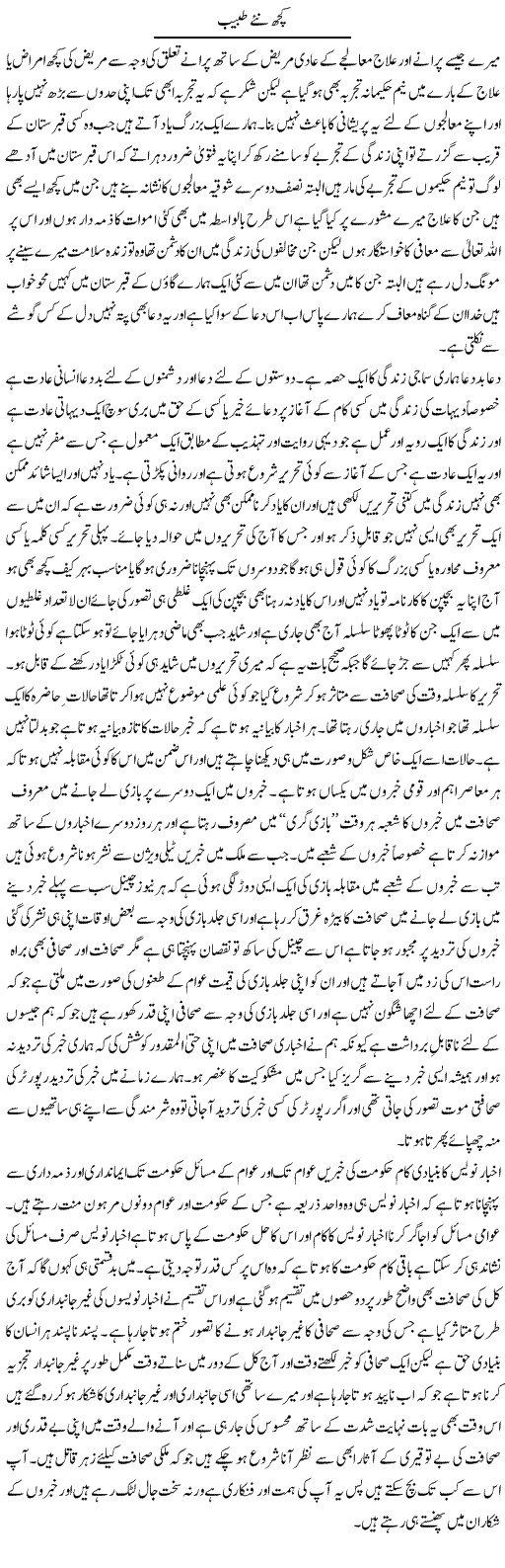 Kuch Nae Tabeeb | Abdul Qadir Hassan | ColumnsHub