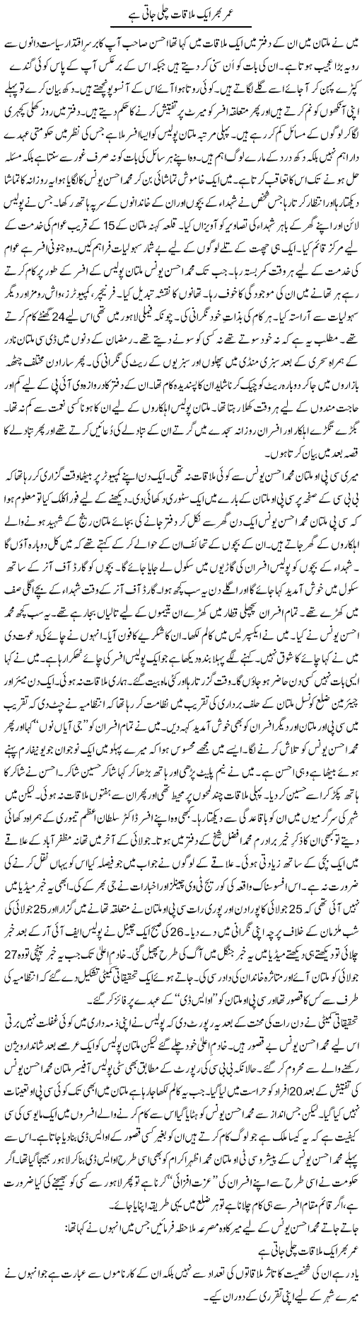 Umar Bhar Aik Mulaqat Chali Jati Hai | Shakir Hussain Shakir | ColumnsHub