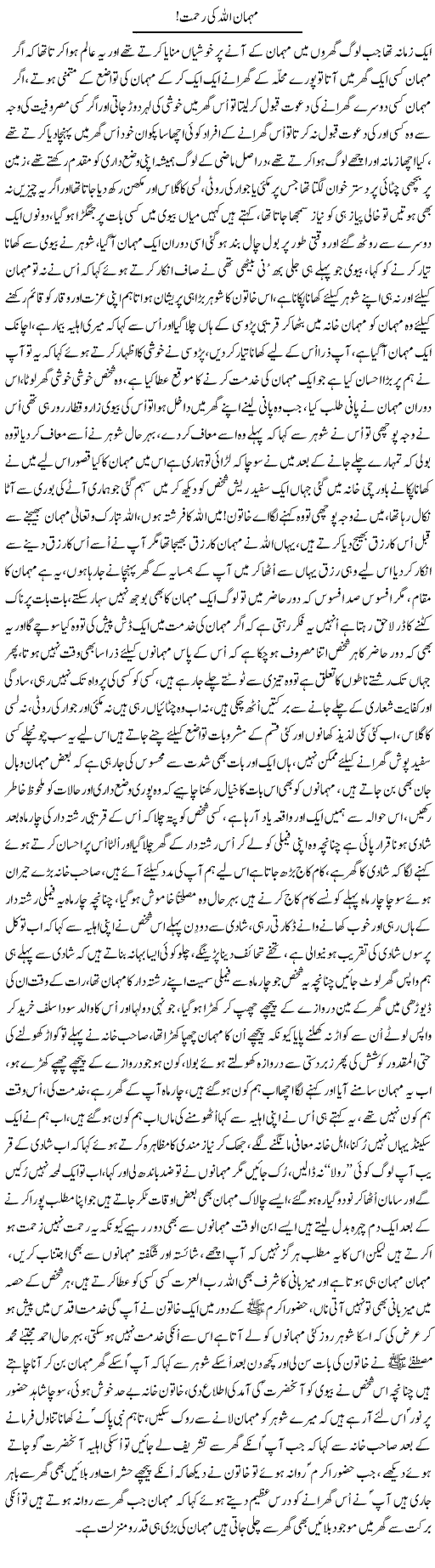 Mehman Allah Ki Rehmat | Nayyar Sarhadi | ColumnsHub