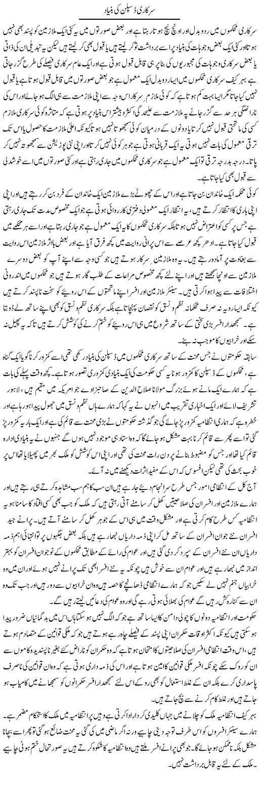 Sarkari Discipline Ki Bunyad | Abdul Qadir Hassan | ColumnsHub