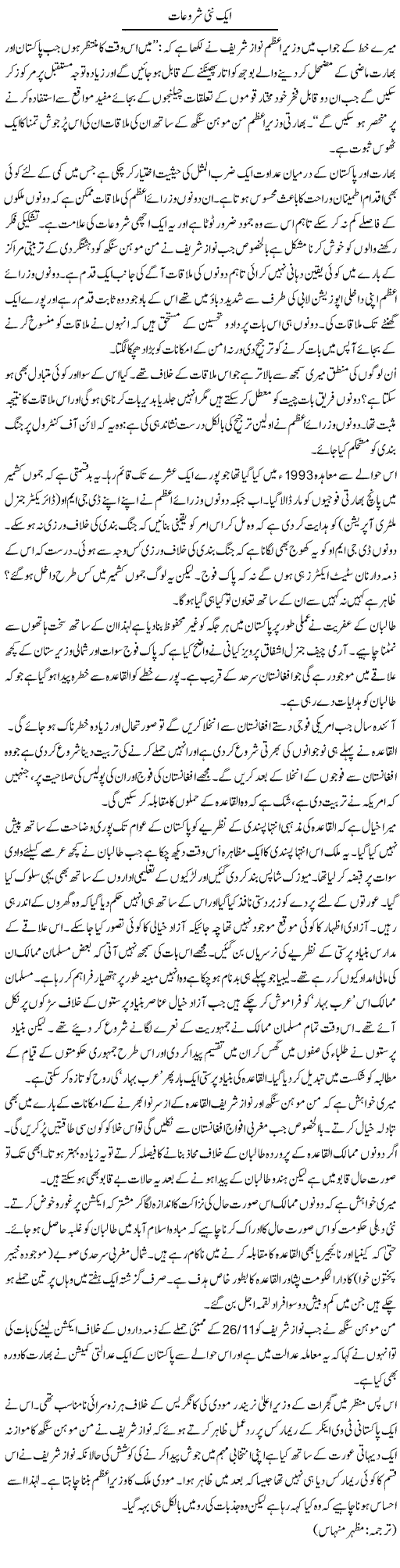 Aik Nai Shuruaat | Kuldip Nayar | ColumnsHub