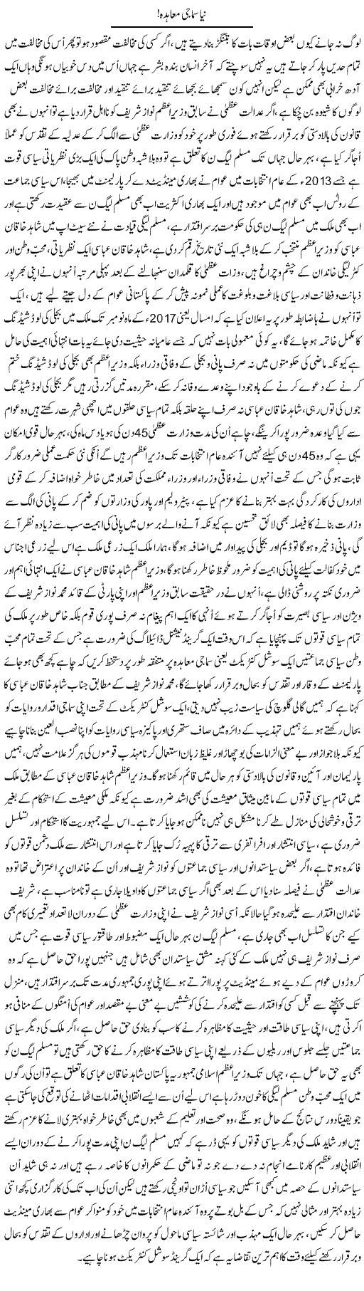 Naya Samaji Moahida | Nayyar Sarhadi | ColumnsHub