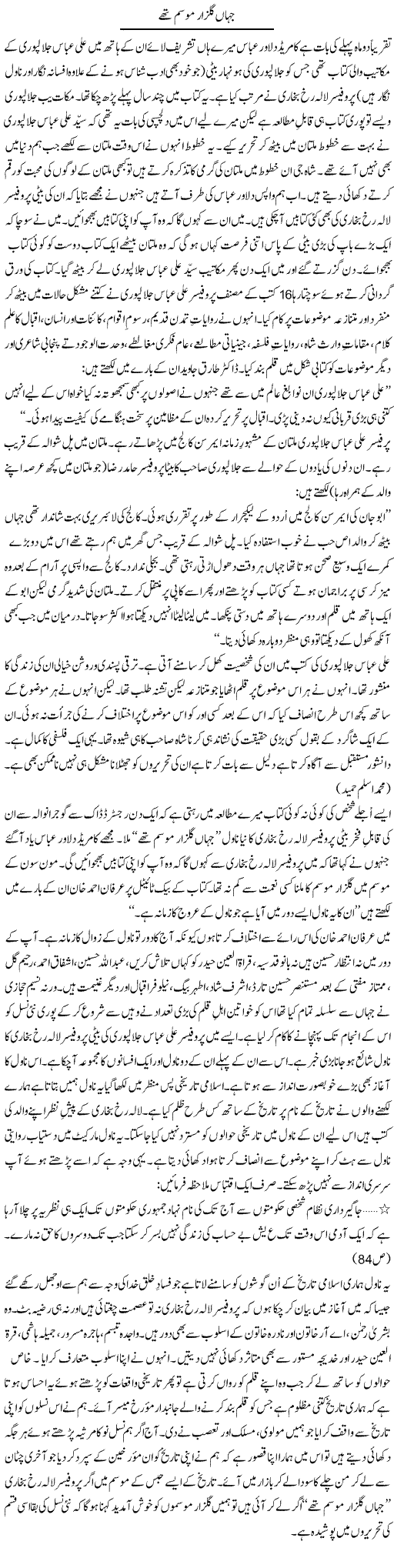 Jahan Gulzar Mausam Thay | Shakir Hussain Shakir | ColumnsHub