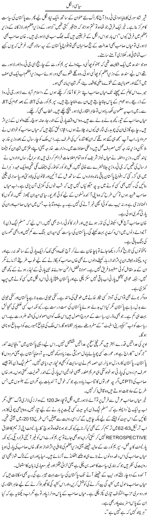 Siasi Danghal | Javed Qazi | ColumnsHub