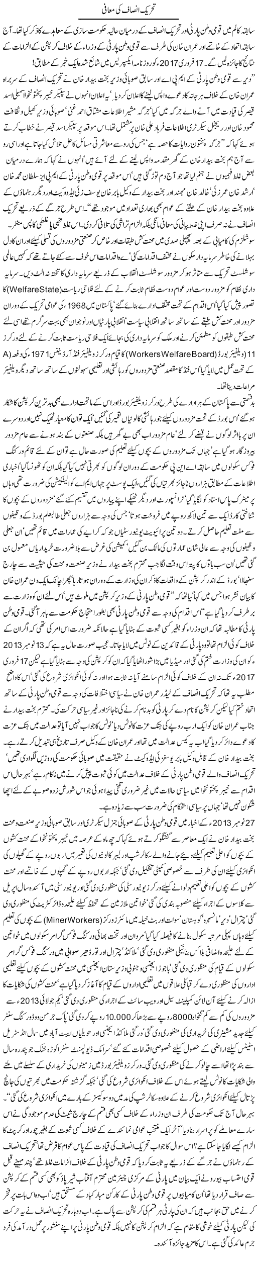 Tehreek Insaf Ki Muafi | Jamil Marghuz | ColumnsHub