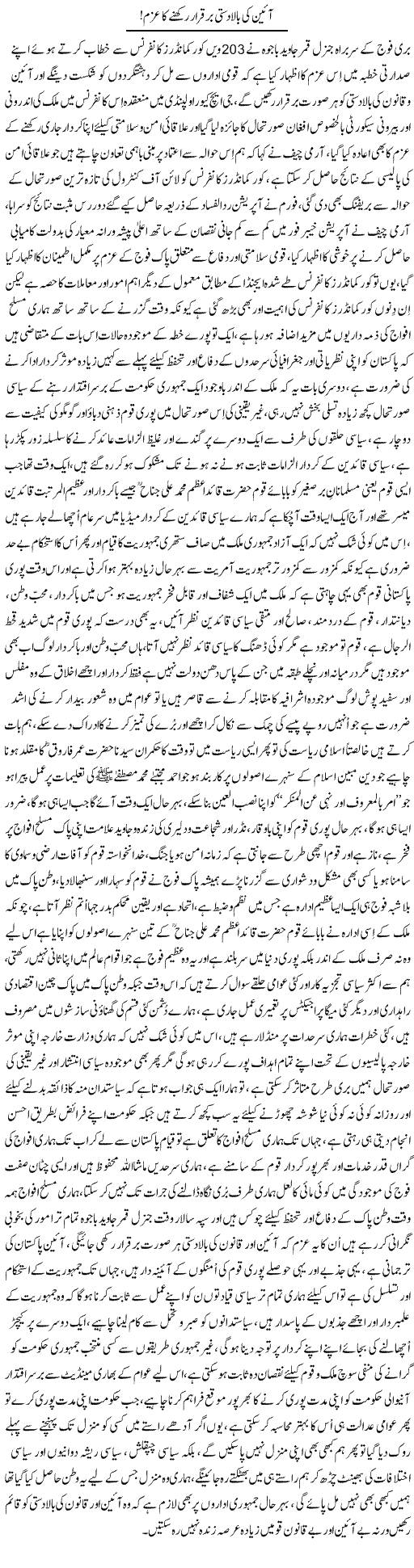 Aeen Ki Bala Dasti Barqarar Rakhne Ka Azm | Nayyar Sarhadi | ColumnsHub