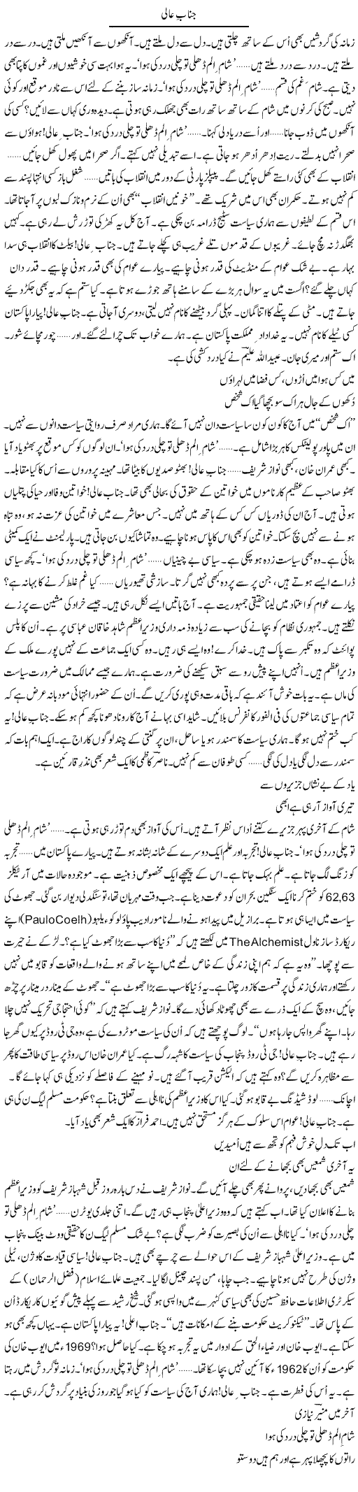 Janab Aali | Ejaz Hafeez Khan | ColumnsHub