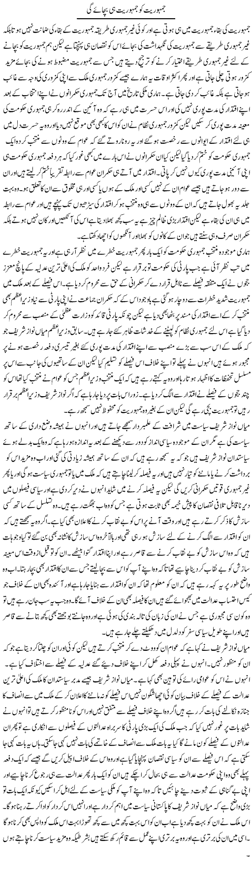 Jamhuriat Ko Jamhuriat Hi Bachayegi | Abdul Qadir Hassan | ColumnsHub