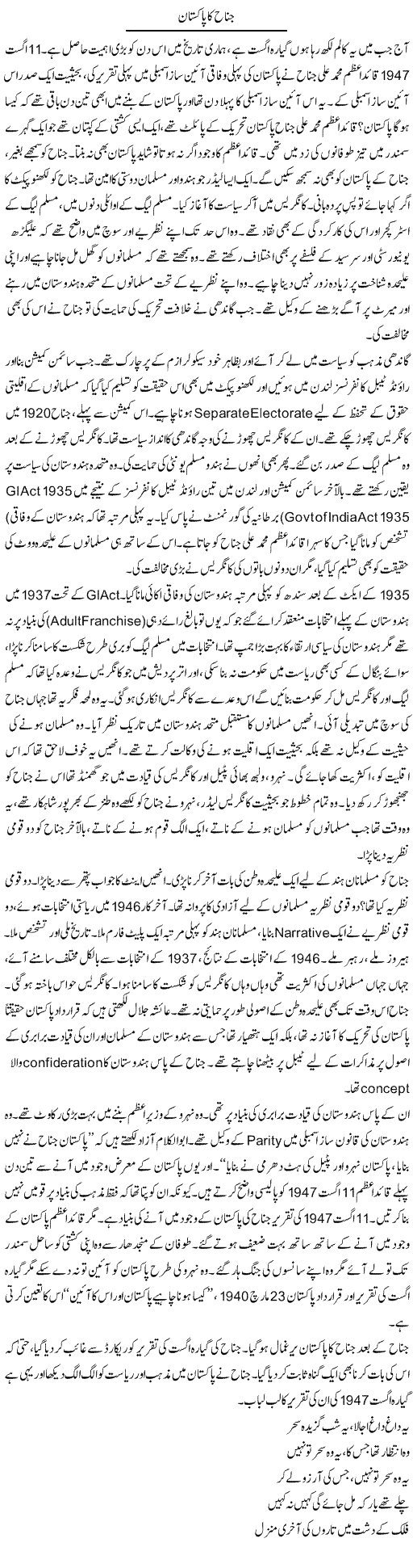 Jinnah Ka Pakistan | Javed Qazi | ColumnsHub