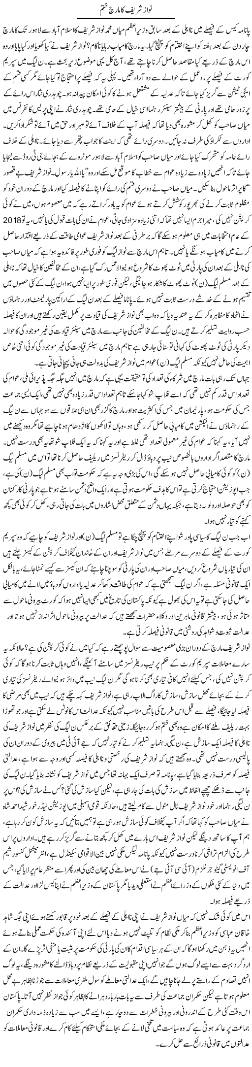 Nawaz Sharif Ka March Khatam | Tahir Najmi | ColumnsHub