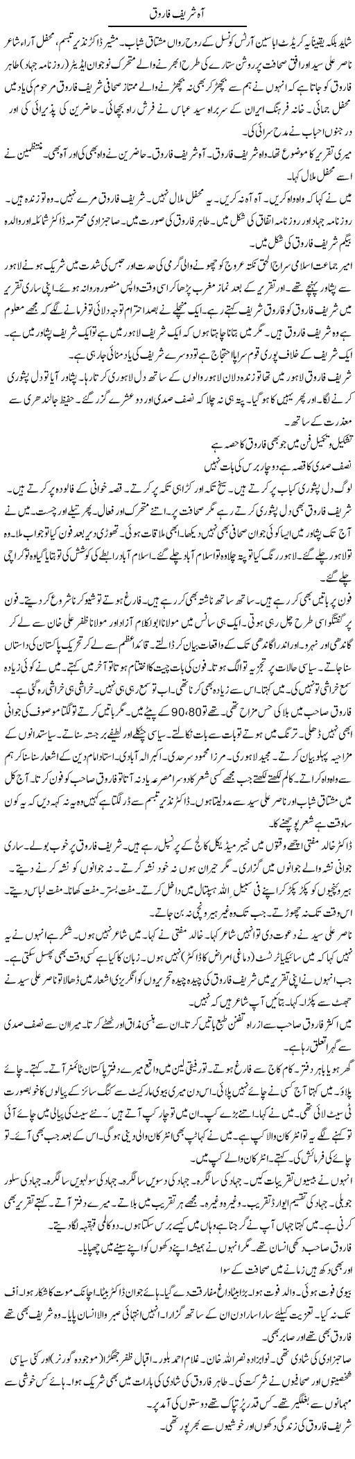 Aah Shareef Farooq | Hafiz Sanaullah | ColumnsHub