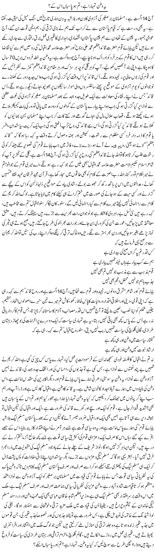 Yeh Watan Tumhara Hai, Tum Ho Pasban Is Ke | Nayyar Sarhadi | ColumnsHub