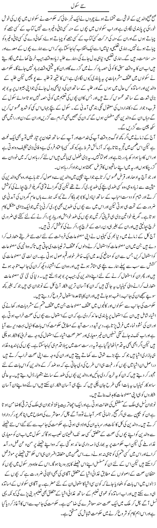 Nae School | Abdul Qadir Hassan | ColumnsHub