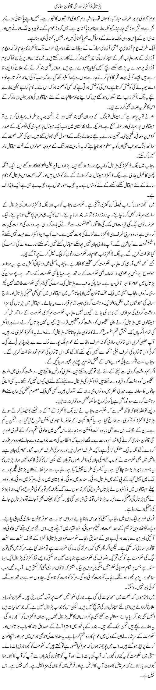 Hartali Doctors Aur Nai Qanoon Saazi | Muzamal Suharwardy | ColumnsHub