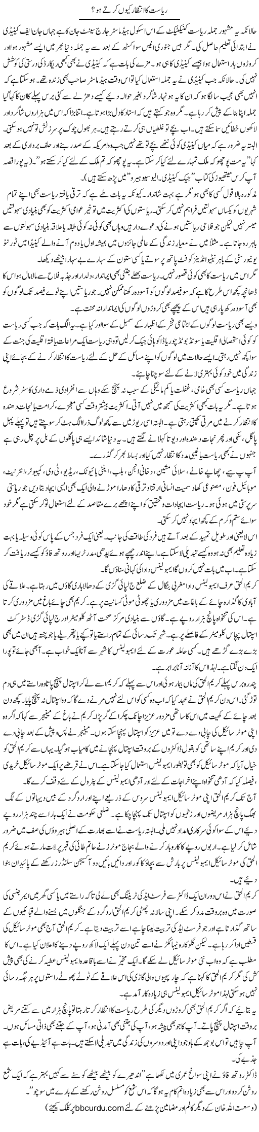 Riasat Ka Intezaar Kyun Karte Ho? | Wusat Ullah Khan | ColumnsHub