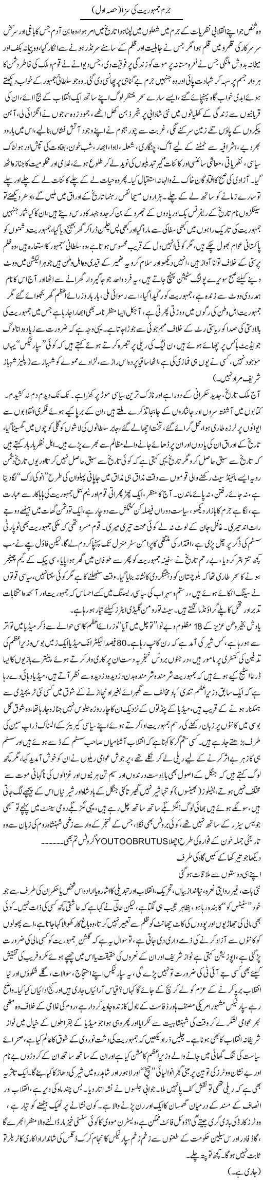 Jurm Jamhuriat Ki Saza (1) | Nadir Shah Adil | ColumnsHub