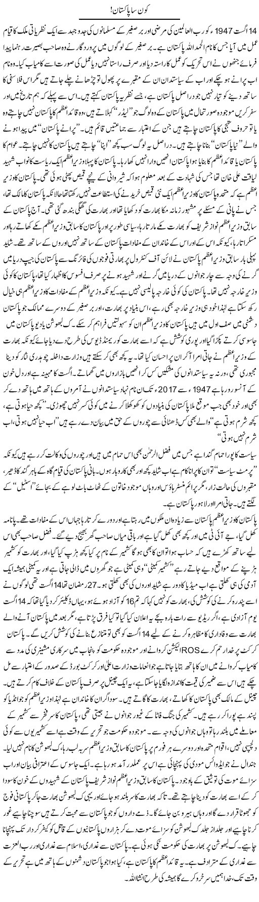Kon Sa Pakistan | Syed Noor Azhar Jaffri | ColumnsHub