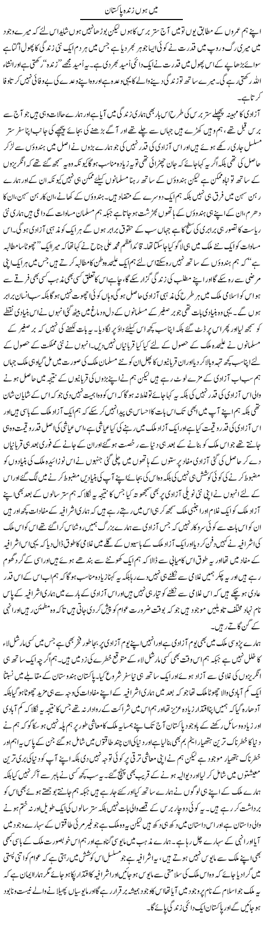 Main Hoon Zinda Pakistan | Abdul Qadir Hassan | ColumnsHub