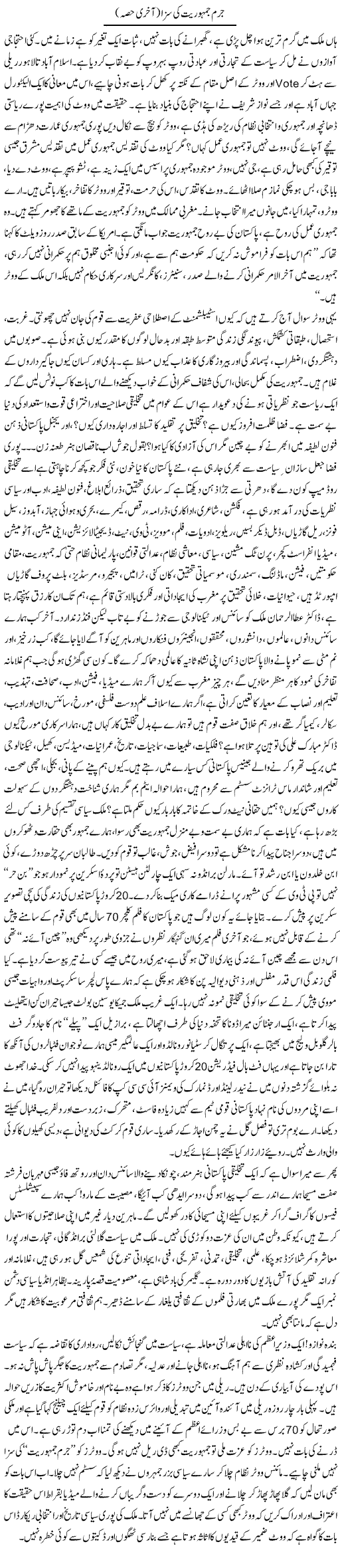 Jurm Siasat Ki Saza (2) | Nadir Shah Adil | ColumnsHub