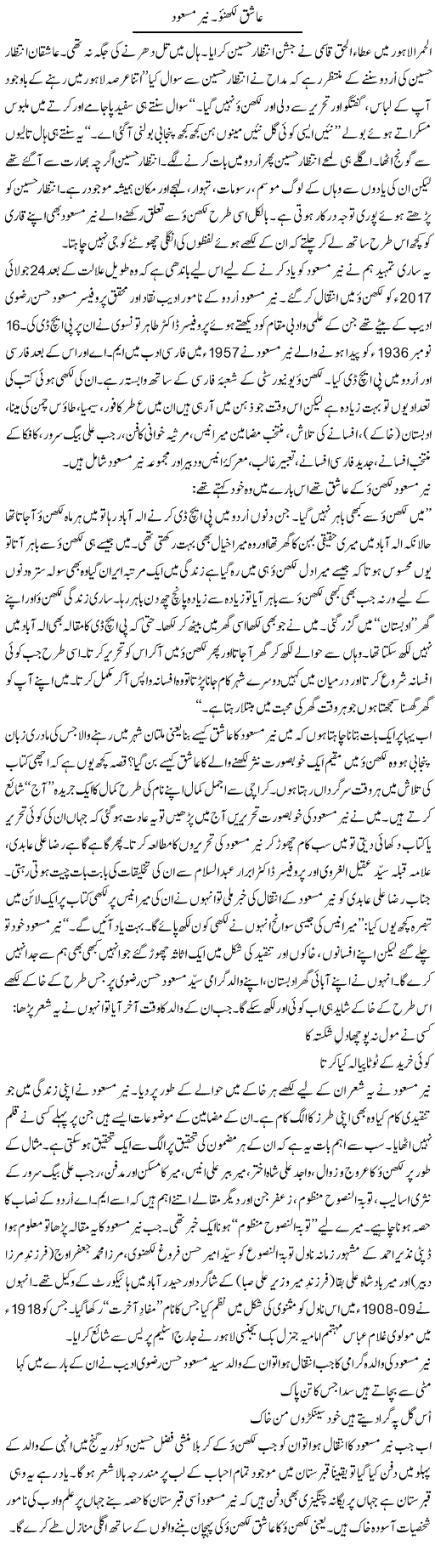 Aashiq Lakhno. Nayyar Masood | Shakir Hussain Shakir | ColumnsHub