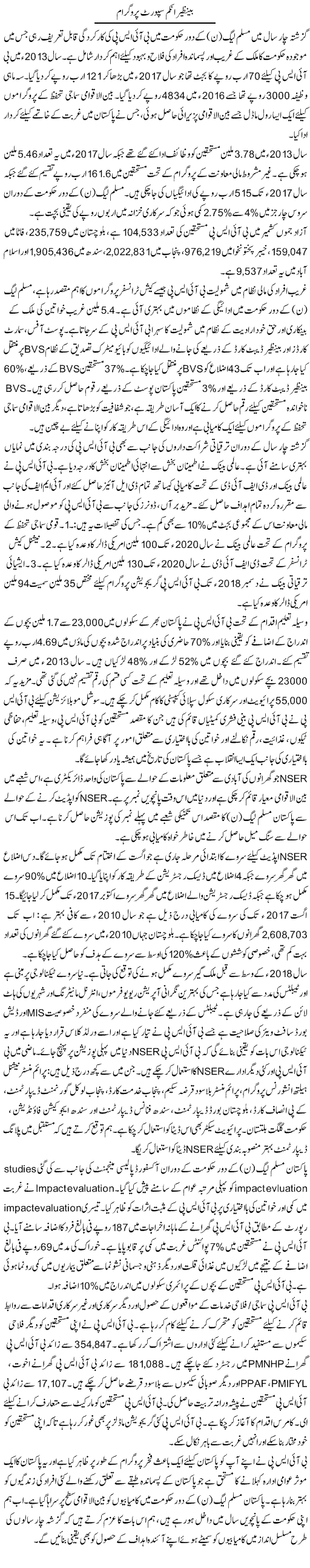 Benazir Income Support Programme | Marvi Memon | ColumnsHub