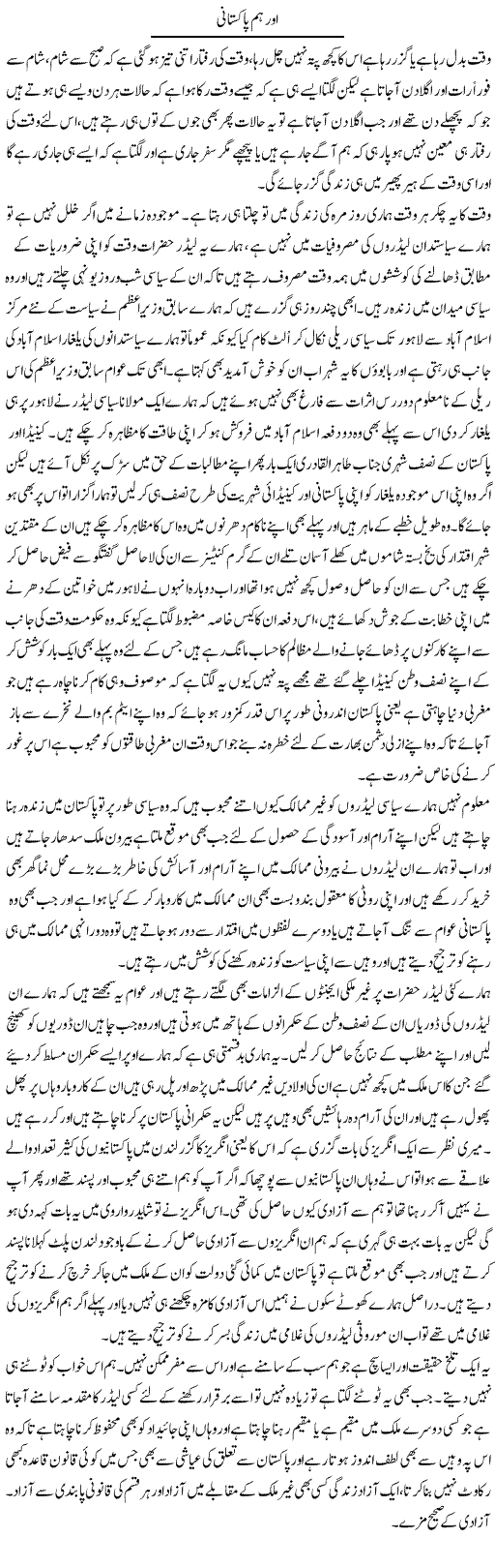 Aur Hum Pakistani | Abdul Qadir Hassan | ColumnsHub