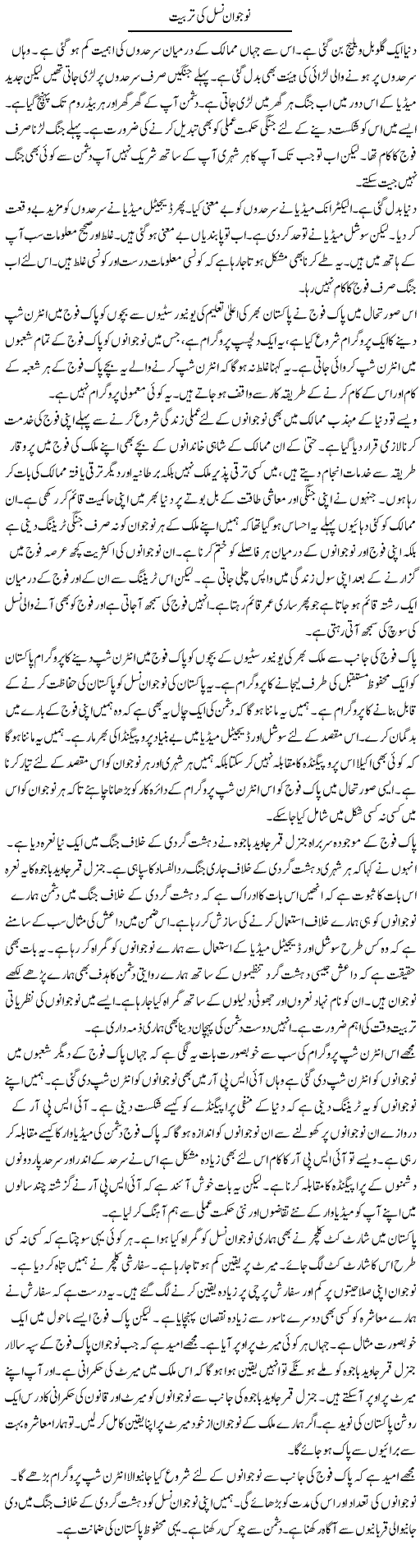 Nojawan Nasal Ki Tarbiyat | Muzamal Suharwardy | ColumnsHub