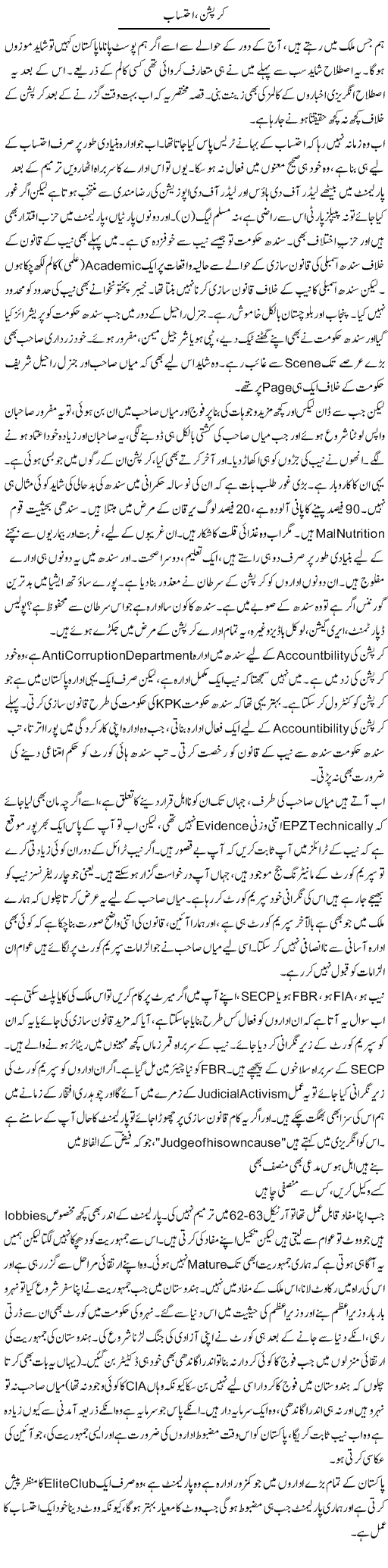 Corruption, Ehtesab | Javed Qazi | ColumnsHub