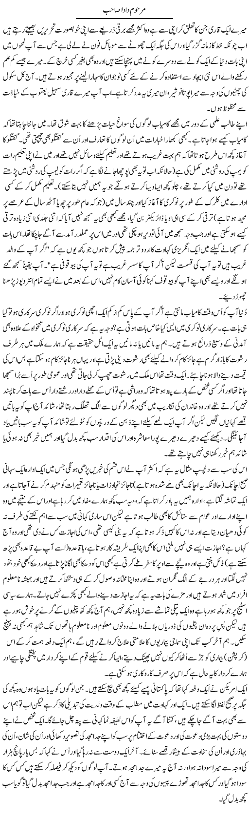 Marhoom Dada Sahab | Abdul Qadir Hassan | ColumnsHub