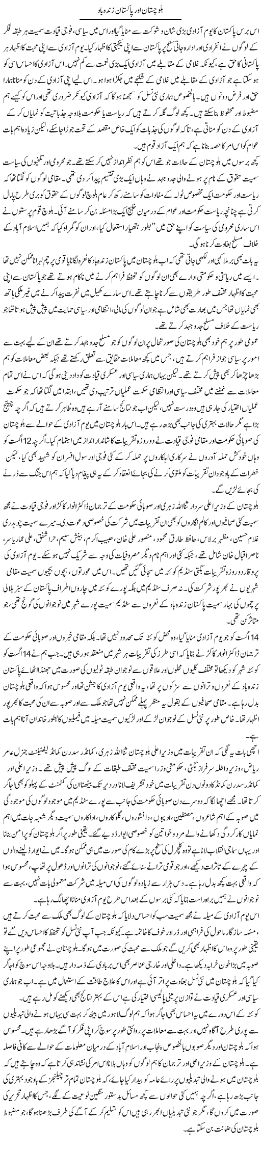 Balochistan Aur Pakistan Zindabad | Salman Abid | ColumnsHub