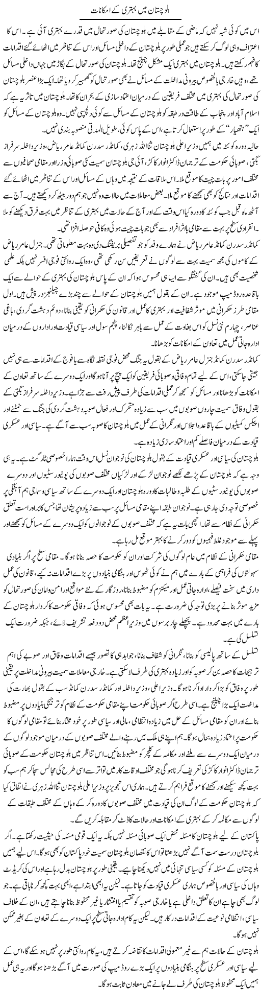 Balochistan Mein Behtari Ke Imkanaat | Salman Abid | ColumnsHub