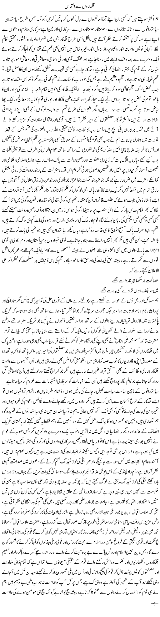 Qalamkaron Se Iltemas | Nayyar Sarhadi | ColumnsHub
