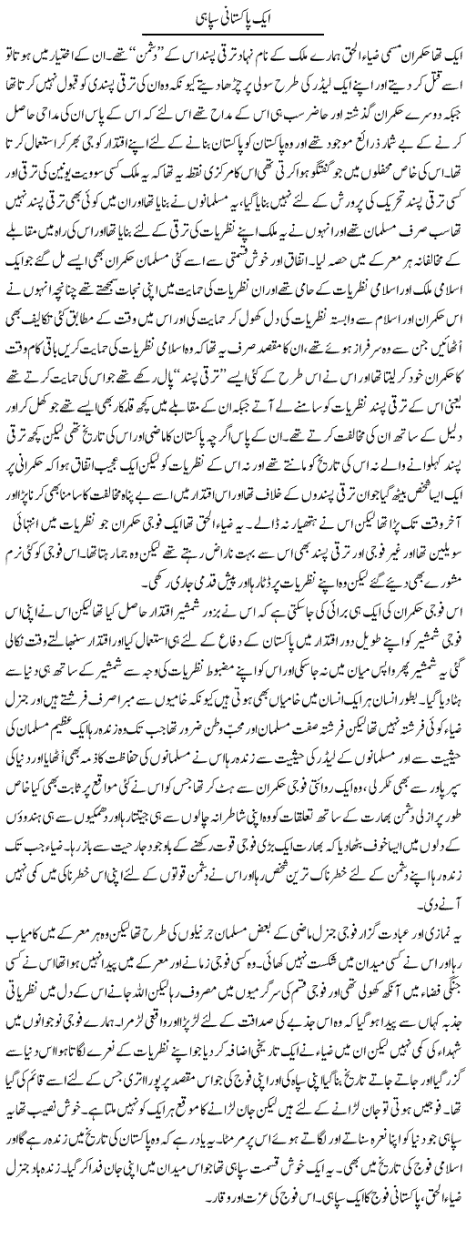 Aik Pakistani Sipahi | Abdul Qadir Hassan | ColumnsHub