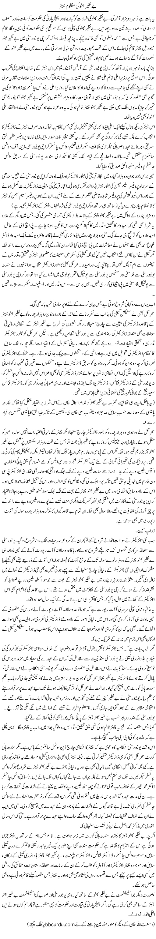 Benazir Bhutto Ki Mazloom Chair | Wusat Ullah Khan | ColumnsHub
