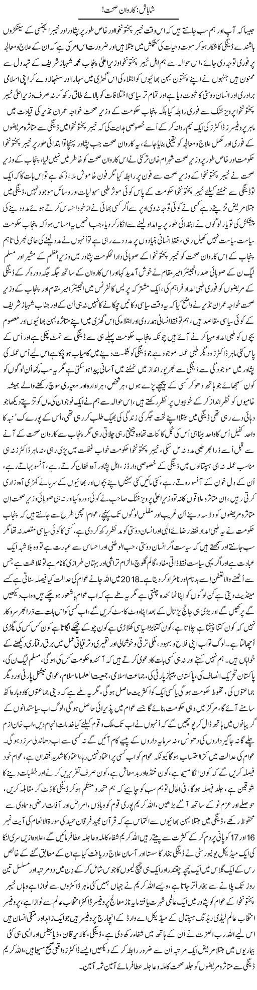 Shabash Kaarvan Sehat | Nayyar Sarhadi | ColumnsHub