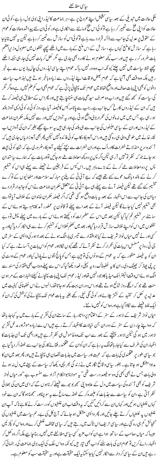 Siasi Mughalte | Abdul Qadir Hassan | ColumnsHub