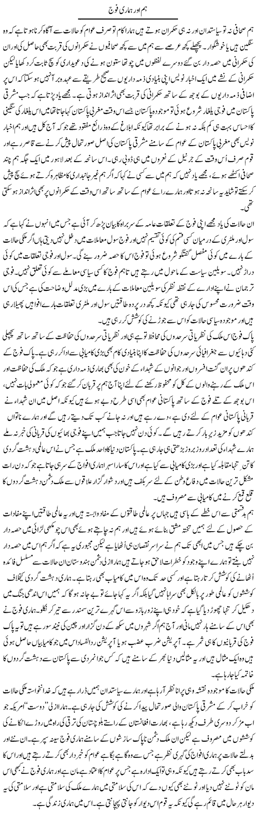 Hum Aur Hamari Fouj | Abdul Qadir Hassan | ColumnsHub