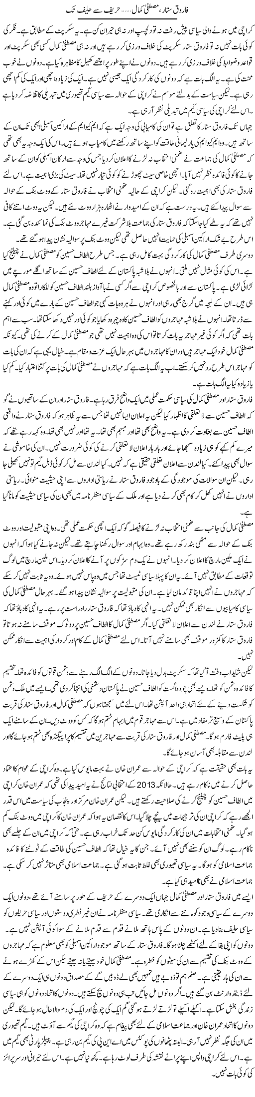 Farooq Sattar, Mustafa Kamaal, Hareef Se Haleef Tak | Muzamal Suharwardy | ColumnsHub